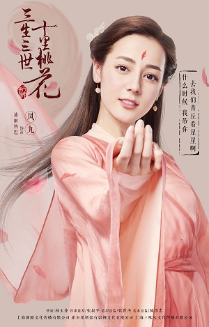  《三生三世十里桃花》剧照2 