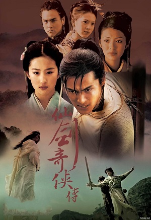  《仙剑奇侠传》剧照1 